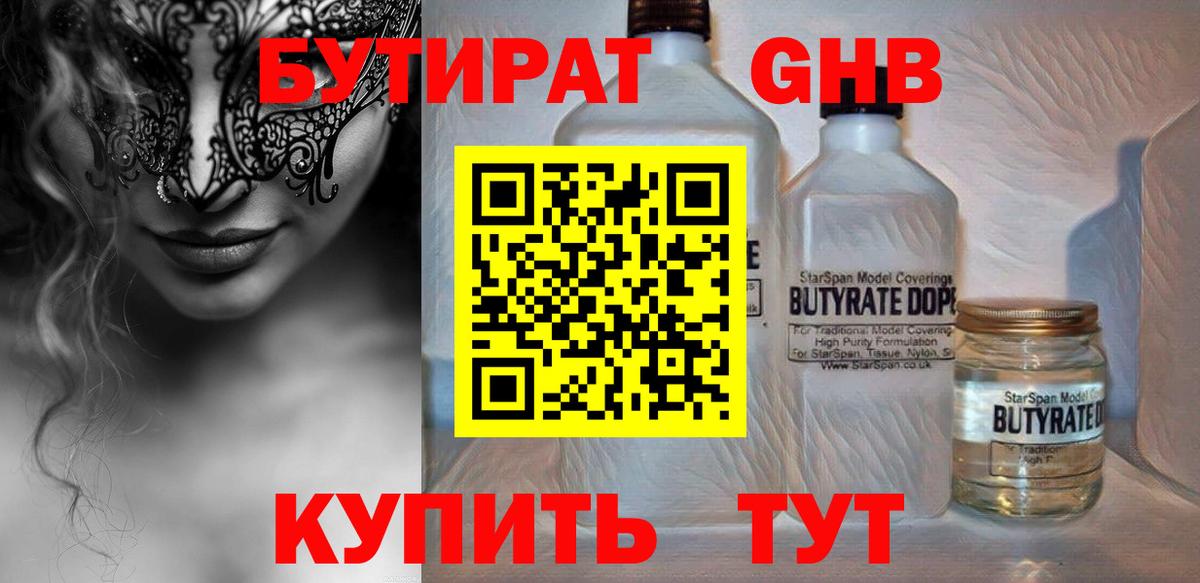 БУТИРАТ BDO Свободный