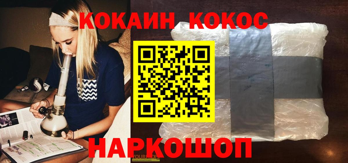 КОКАИН Эквадор  Вход с VPN  Cocaine Fish Scale  Свободный 
