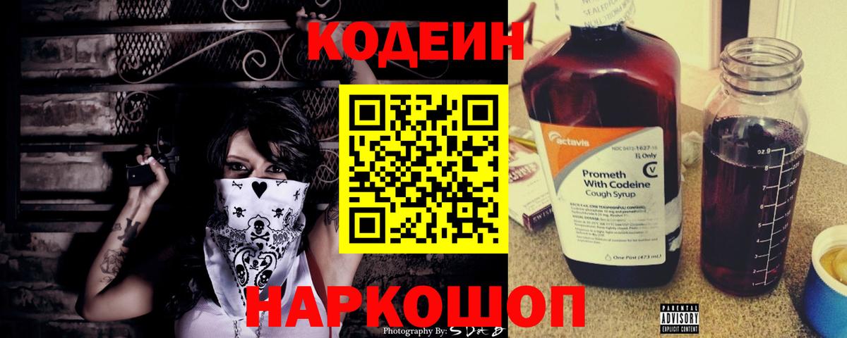 Кодеин напиток Lean (лин)  Вход с VPN  Свободный  Кодеиновый сироп Lean Purple Drank 