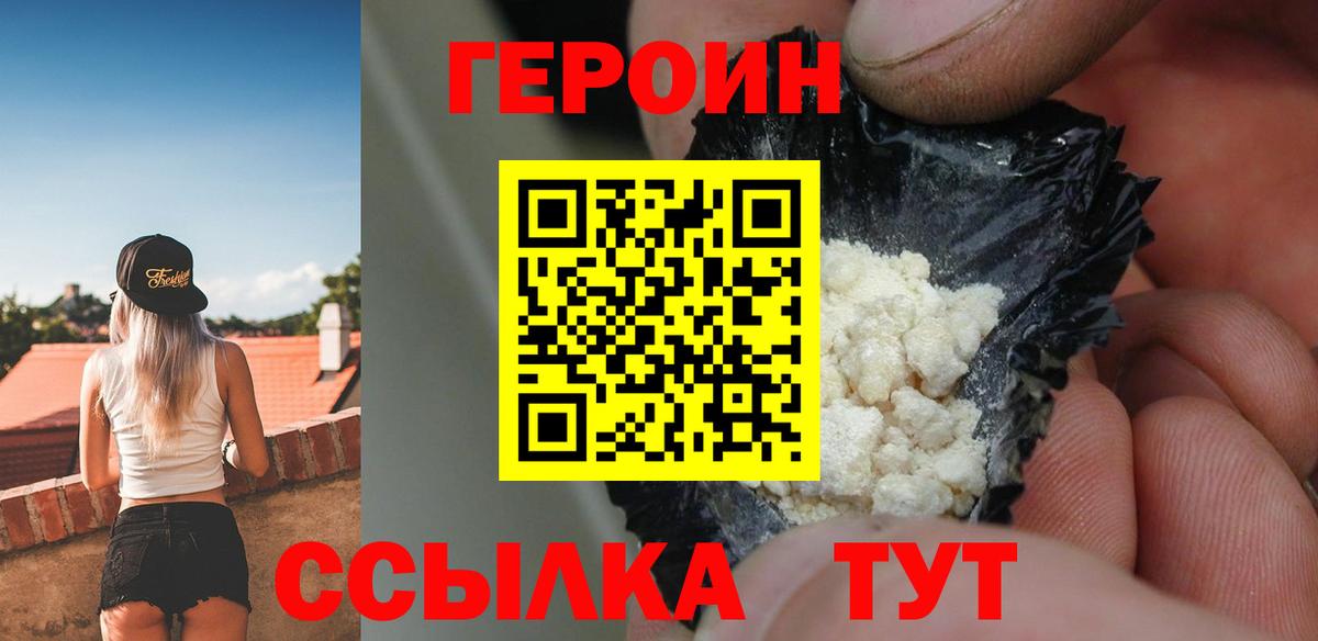 ГЕРОИН хмурый Свободный