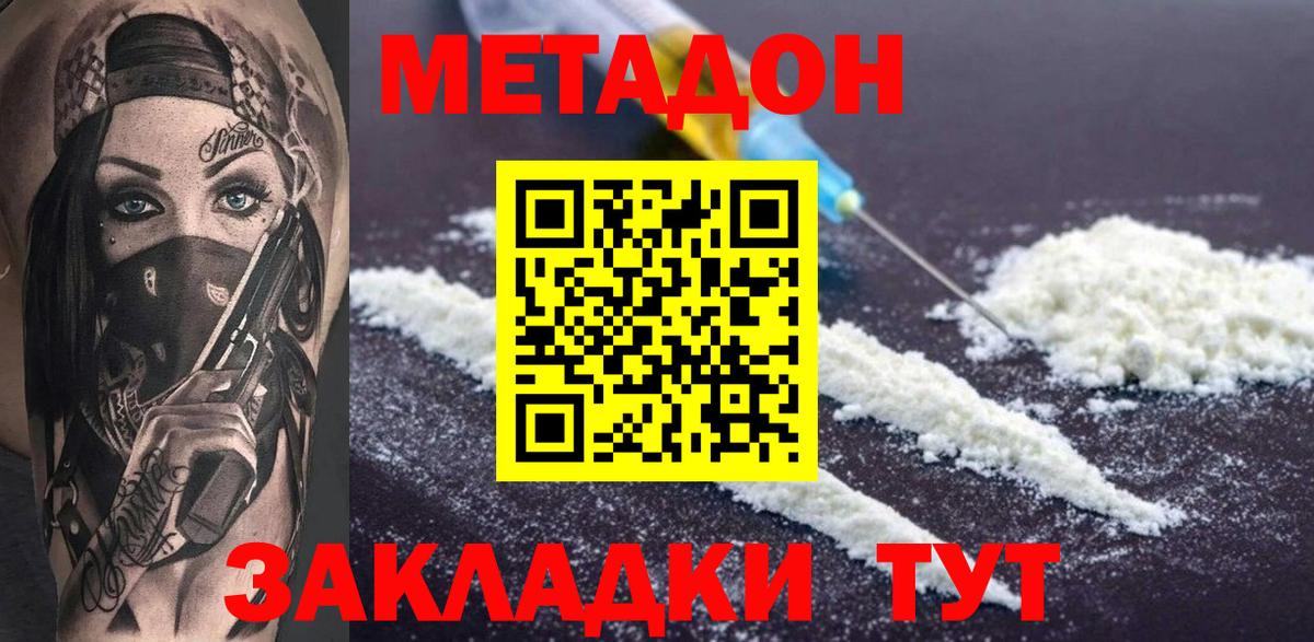 МЕТАДОН кристалл  Вход с VPN  Свободный  блэк спрут ссылка  Метадон VHQ 